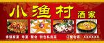 小渔村