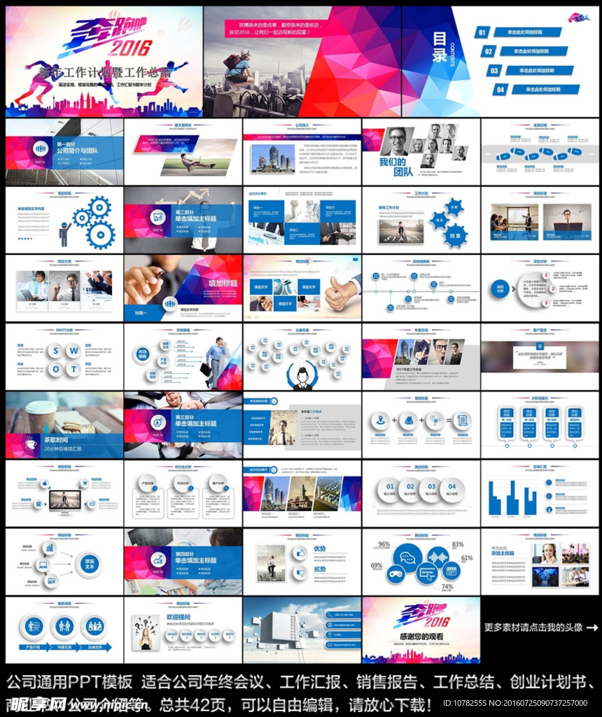 奔跑吧2017PPT