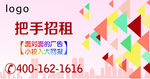 车把手招租广告