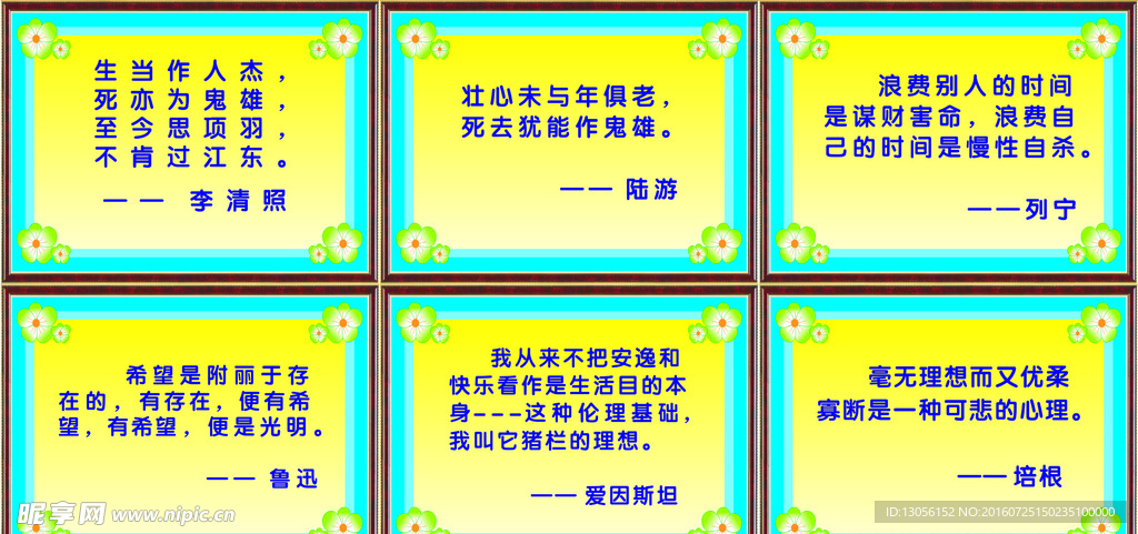 名人名言