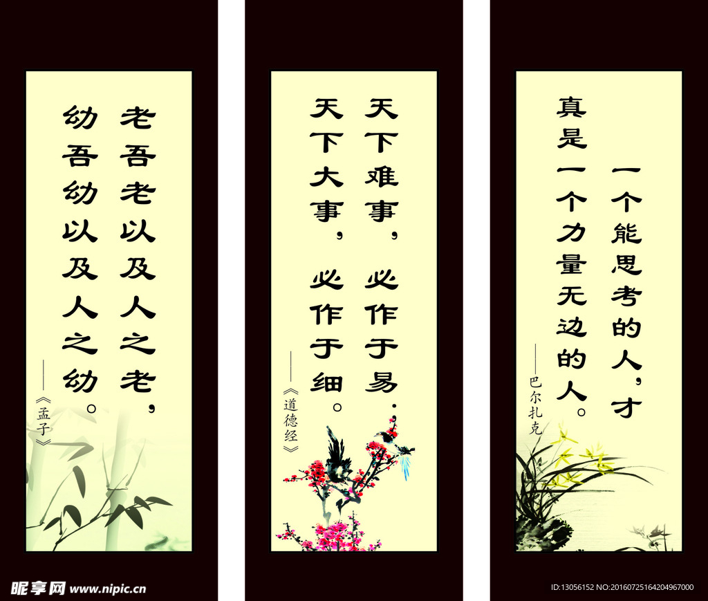 名人名言