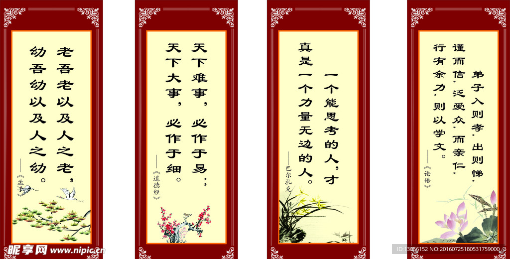 名人名言