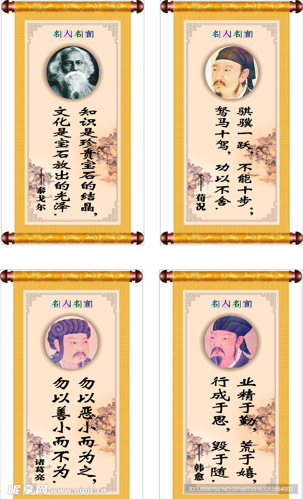名人名言