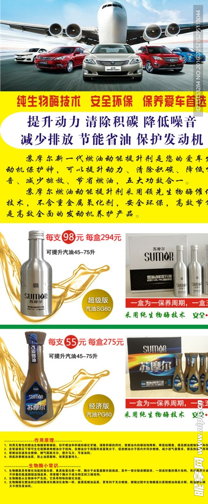燃油提升剂