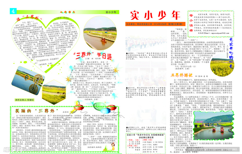 小学校刊