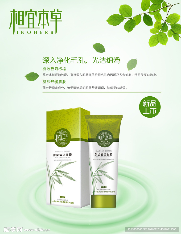 化妆品海报设计