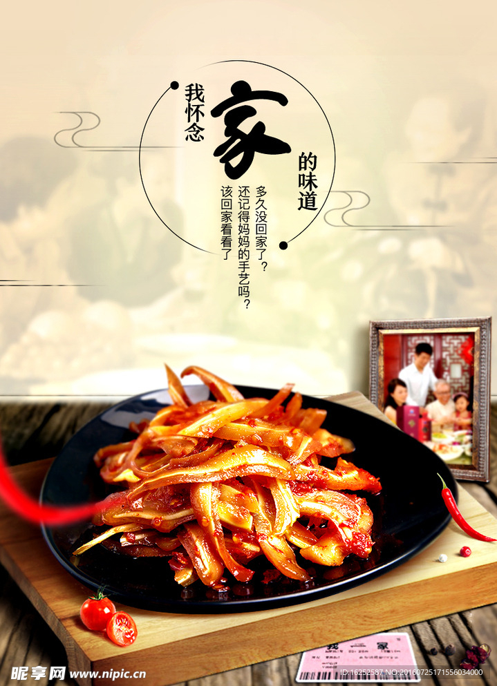 家的味道