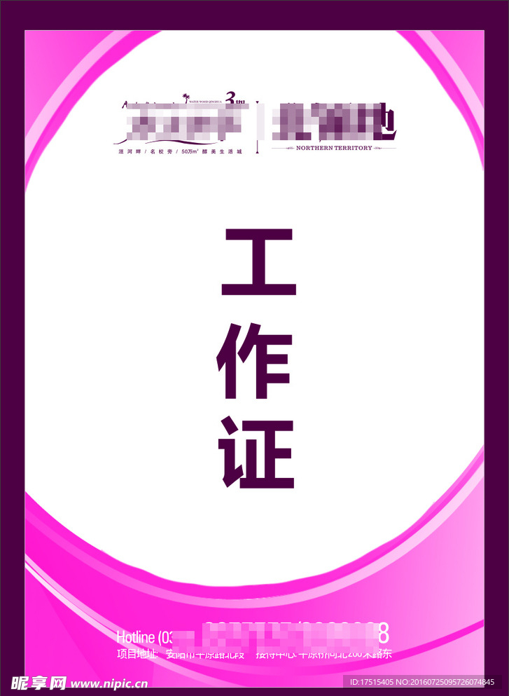 工作证