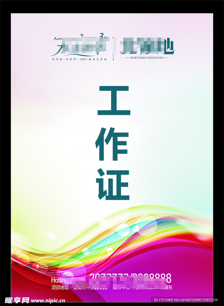 工作证