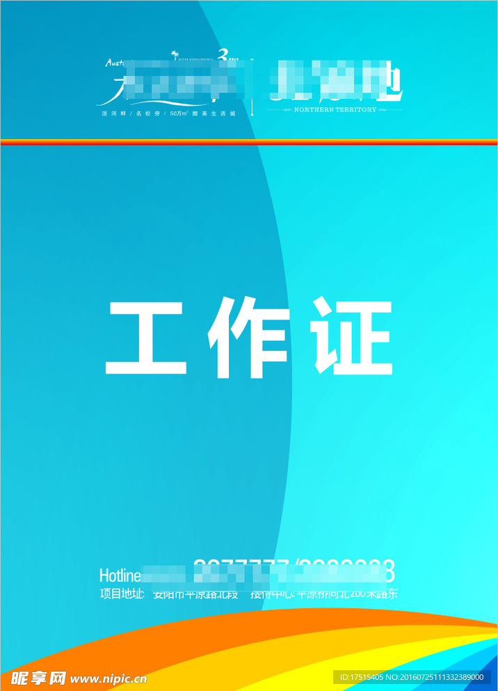 工作证