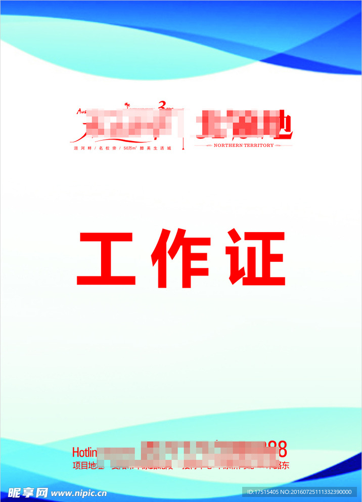 工作证