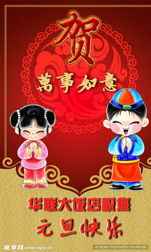 元旦快乐