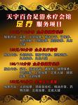 足疗价目表