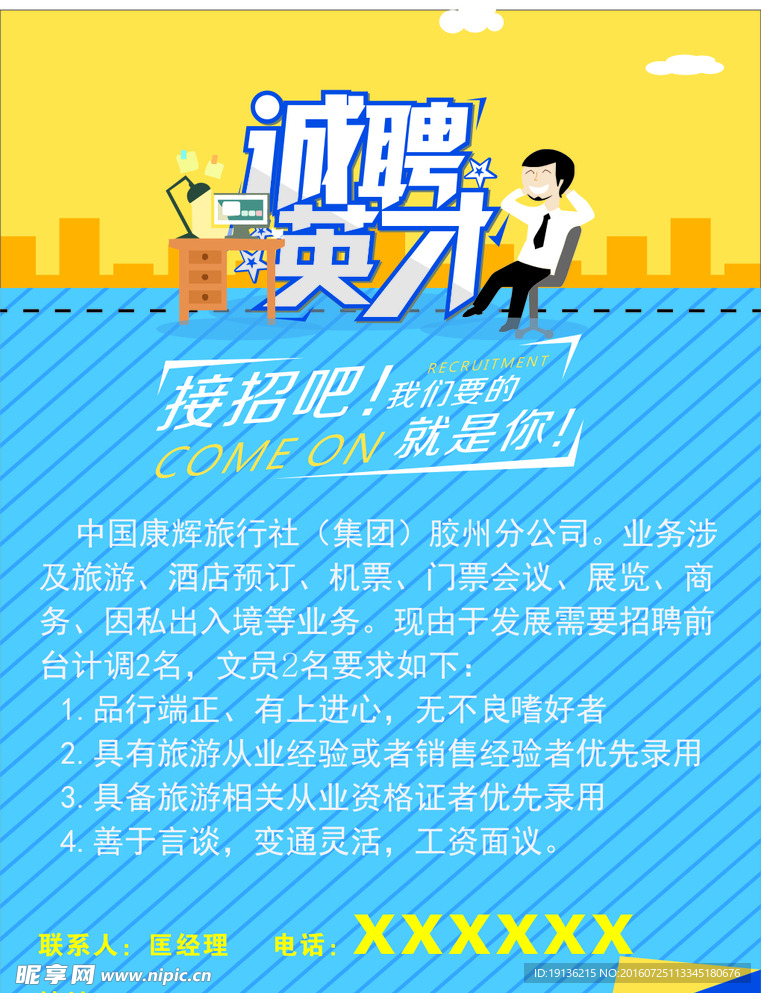 招聘海报