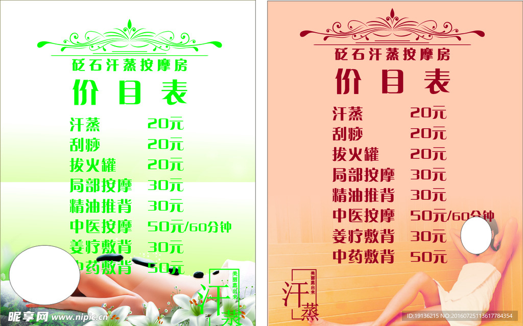 汗蒸按摩价目表