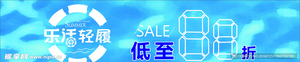 乐活轻覆促销展板