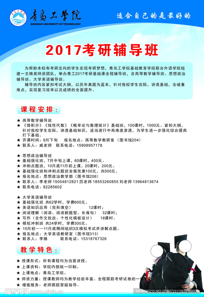 考研辅导班海报
