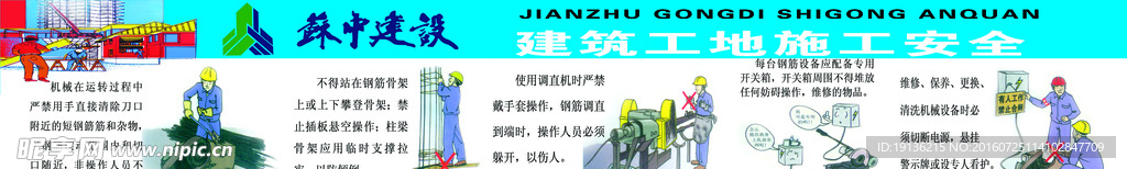 建筑安全展板