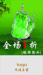 玉器海报