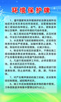 环境保护牌