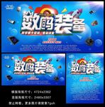 开学季数码装备