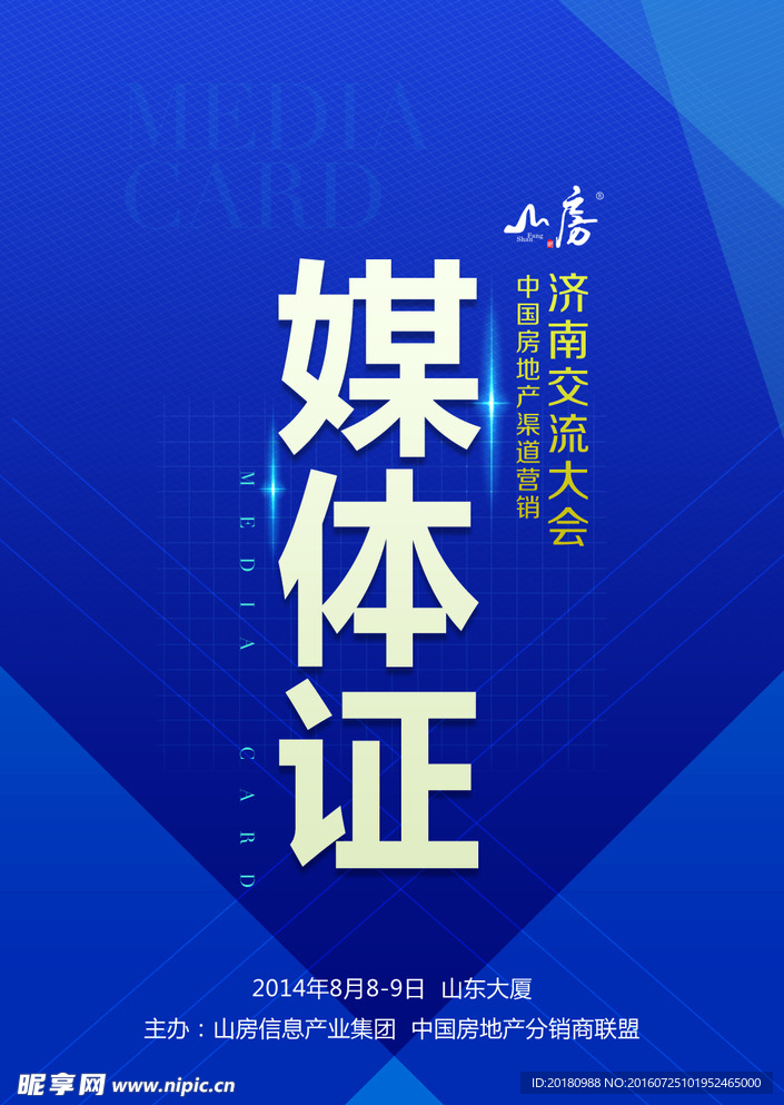 媒体证
