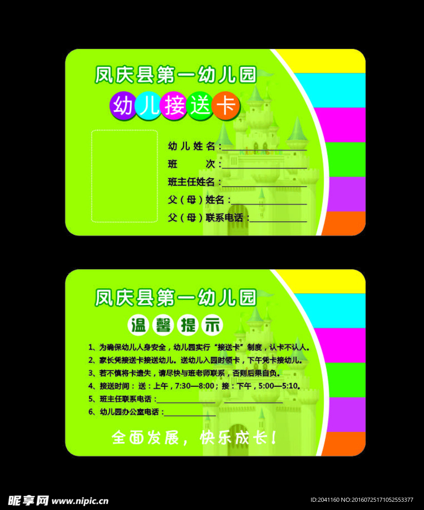 学生接送卡