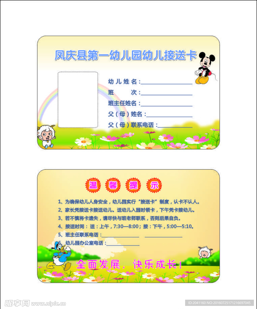 小学生接送卡