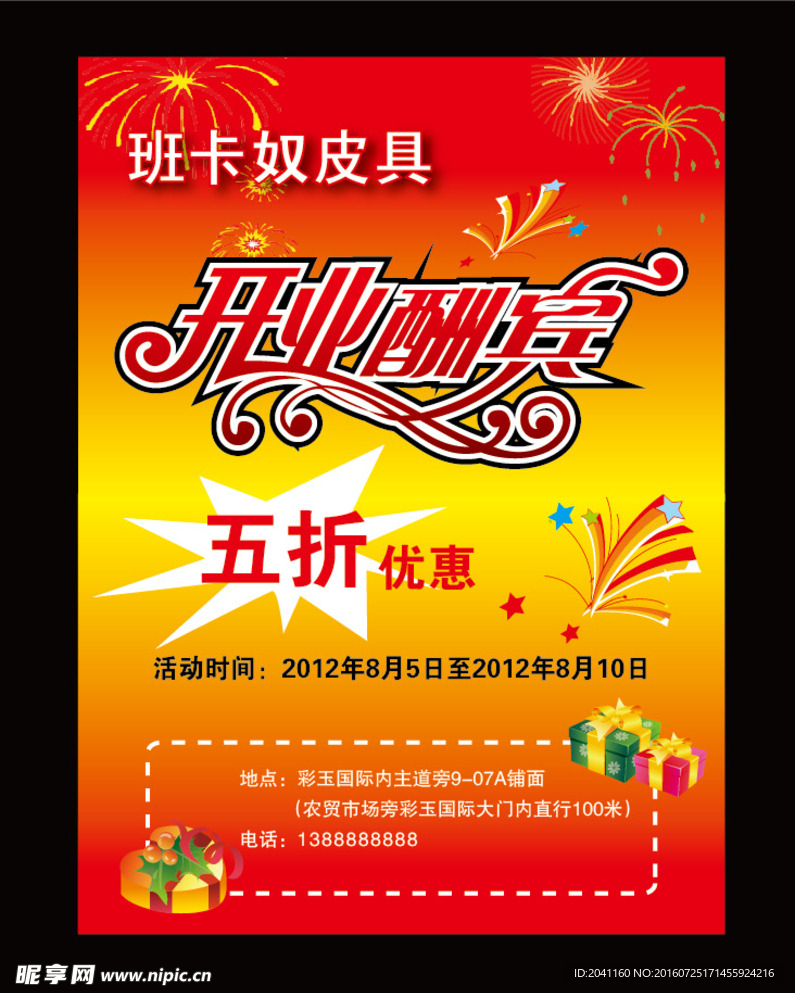 开业宣传单