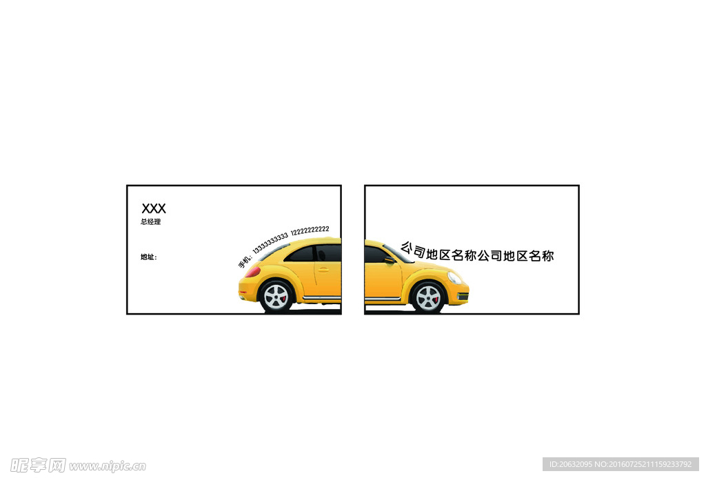 汽车名片设计