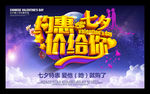 约惠七夕