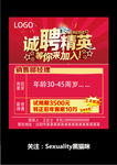 诚聘精英
