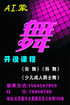 舞蹈班海报 展架