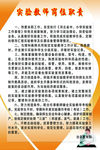 实验教师岗位守则