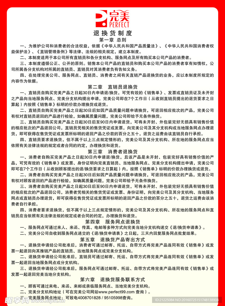 完美退换货制度