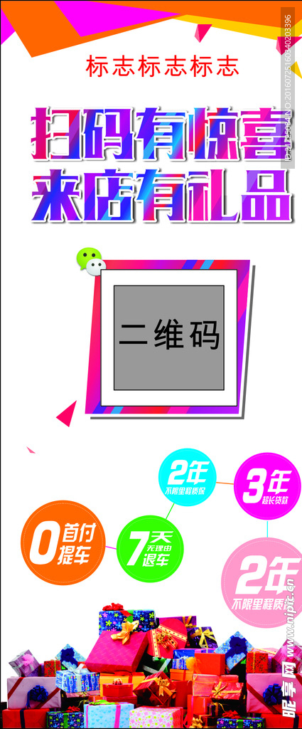二维码展架