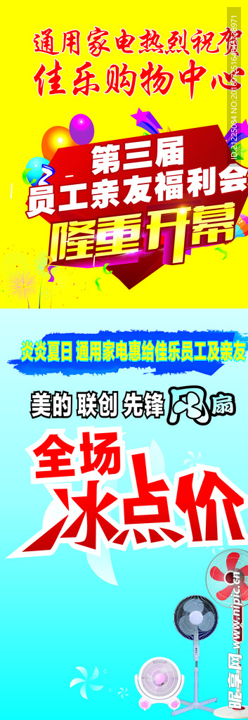 员工亲友福利会x展架设计