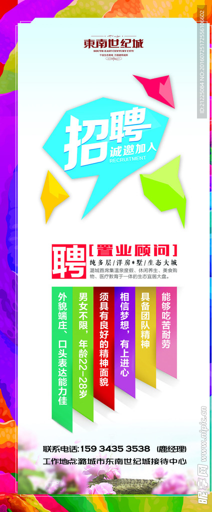 房地产招聘展架