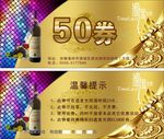 代金券
