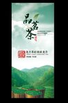 茶叶广告展架