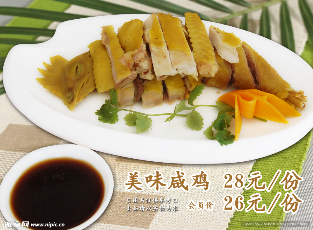 美味咸鸡