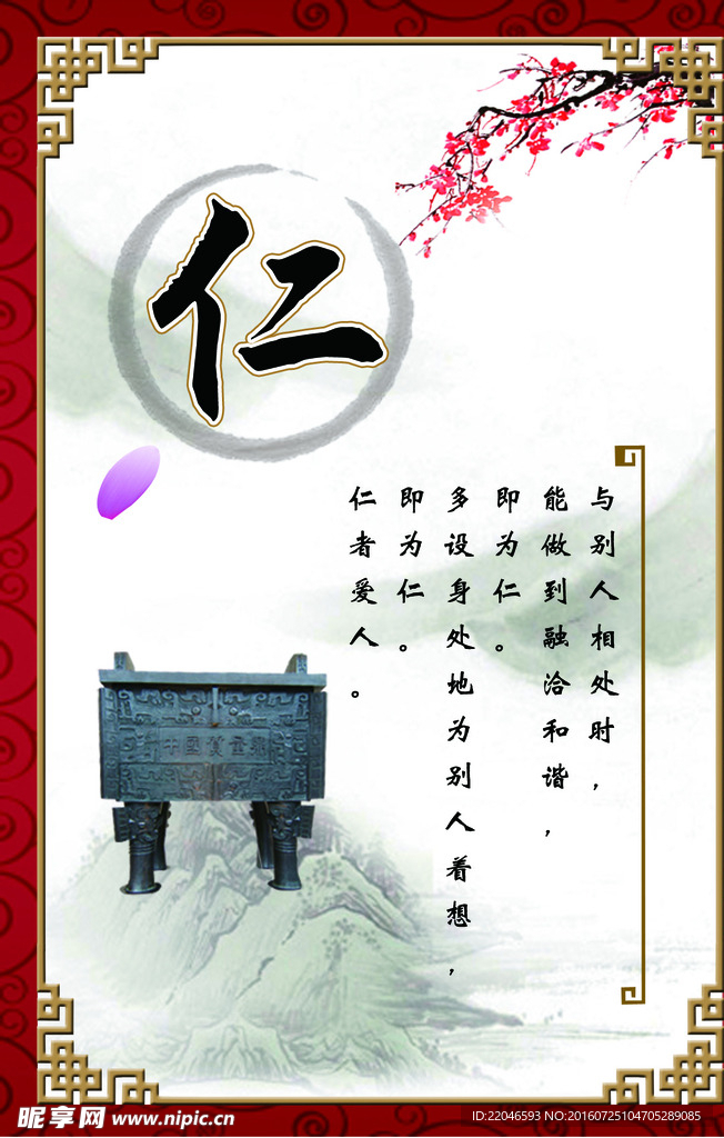 仁 字画 版面 办公室