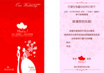 结婚 请柬