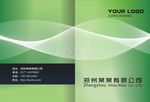 绿色企业画册封面设计