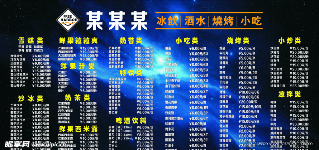 饮品店菜单