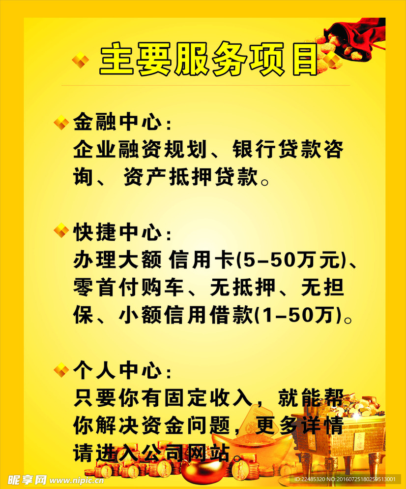 金融服务项目