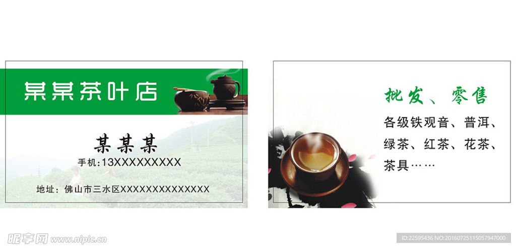 茶叶店名片
