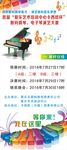 爱乐艺术培训展架