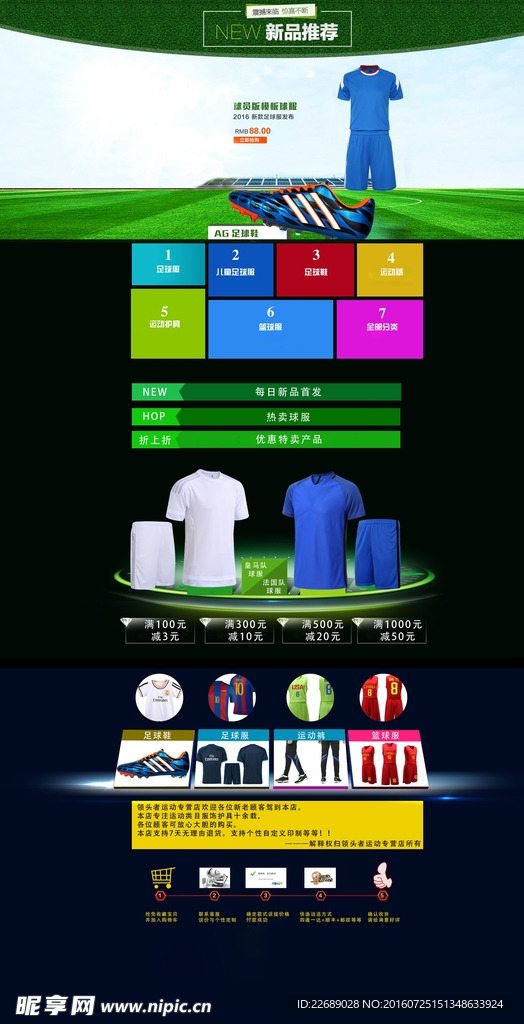 服装首页模板