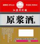 原浆酒